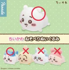 ちいかわ ねそべりぬいぐるみ ハチワレ ちいかわ 2点セット