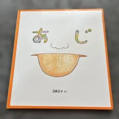 あじ