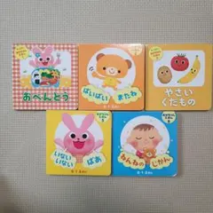 ダイソー　あかちゃんえほんセット 5冊