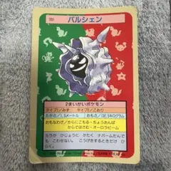 傷あり特価】 トップサン パルシェン 裏青 ポケモンカード - メルカリ