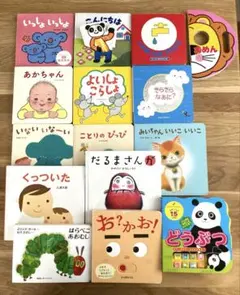 【絵本セット】だるまさんが/はらぺこあおむし/こどもちゃれんじ他15冊まとめ売り