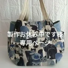 ハンドメイド　チューリップバック　トートバッグ　サイドポケット　北欧
