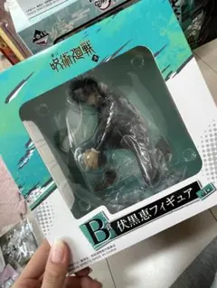 呪術廻戦　一番くじ　伏黒恵　B賞　非売品