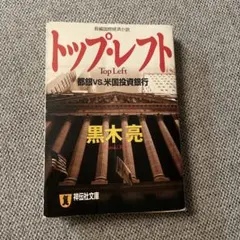 トップ・レフト 都銀vs.米国投資銀行