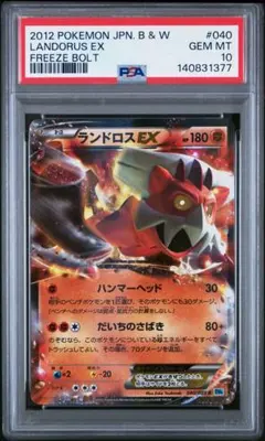 ポケモンカード ランドロスEX 040/059 psa10