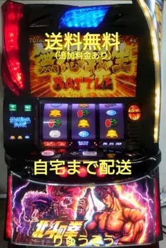 2026年最新】スマスロ北斗の拳 実機の人気アイテム - メルカリ