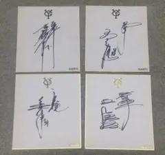 2025年最新】桑田真澄 サイン色紙の人気アイテム - メルカリ