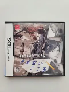 探偵 神宮寺三郎 DS☆きえないこころ