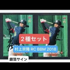 村上宗隆 直筆サイン 200号記念カード WBC 三冠王 autograph - メルカリ