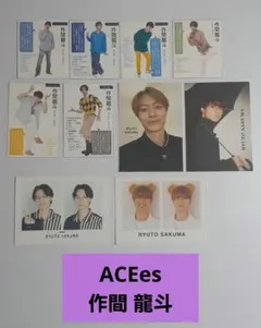 ACEes 作間龍斗 切り抜き