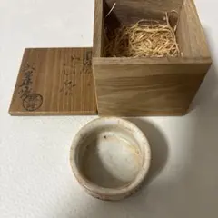 信楽焼 ぐい呑　高橋 春斎 作　共箱・共布付き 信楽焼き ぐい呑み 高橋春斎 陶器製ぐい飲み 木箱付き 未使用 - メルカリ