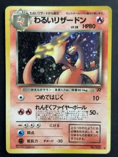 ⭐︎ポケモンカード　旧裏　わるいリザードン