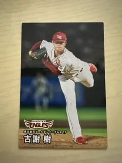 プロ野球チップスカード2026第1弾　古謝 樹