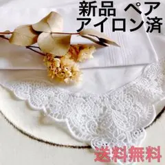 ハンカチ　結婚式　白　レース 7　ペア　ウェディング　ブライダル　新婦　送料無料