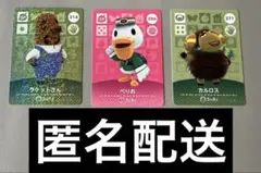 どうぶつの森　amiiboカード　第3弾　3枚セット