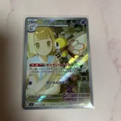 ポケカ アブリボン ar リーリエ
