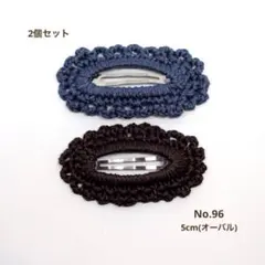 パッチンピン(5cm)2個セット「No.96」