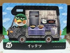 あつまれどうぶつの森 amiiboカード イッテツ