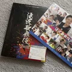滝沢歌舞伎2018 初回盤B DVD 滝沢歌舞伎2018(初回版B) 中古DVD・ブルーレイ | ブックオフ公式