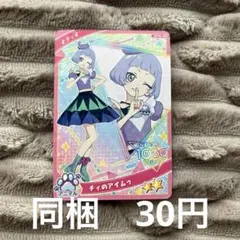 ひみつのアイプリ　チィ　チィのアイムゥ