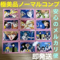 セーラームーン　セーラースターズ　バンプレストカード　ノーマルコンプ12枚セット