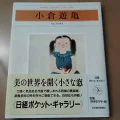 2026年最新】小倉_遊亀の人気アイテム - メルカリ