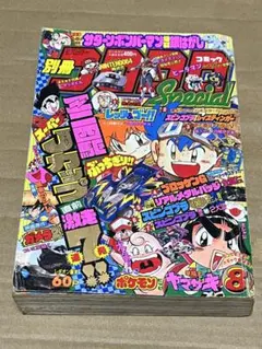 別冊コロコロコミック 1997年 8月号 ブロッケンGステッカー付 別冊コロコロコミック 1997年 8月号 ブロッケンGステッカー付 - メルカリ