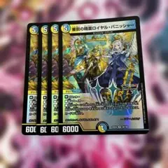 デュエルマスターズ　ロイヤルパニッシャー