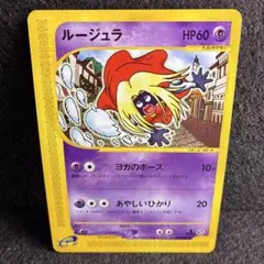 ルージュラ 037/128 ◇ eカード ファーストエディション 木月すみよし