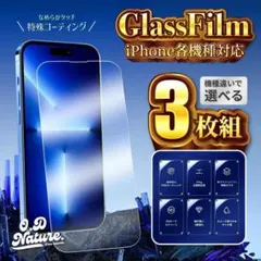 iPhone対応 強化ガラスフィルム3枚組｜指紋防止＆滑らかタッチ