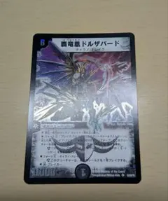 覇竜凰ドルザバード2枚 デュエマ 初期枠 S3/S5/Y5 - メルカリ