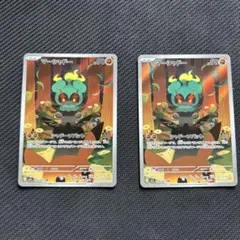 マーシャドーAR 2枚