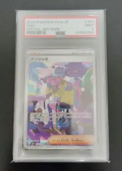 2026年最新】ナンジャモsar psa9の人気アイテム - メルカリ