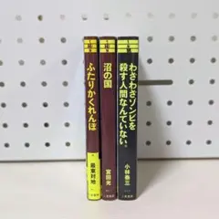 文庫本ホラー×ミステリ まとめ売り 3冊