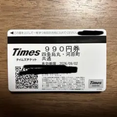 2026年最新】タイムズチケット 全国の人気アイテム - メルカリ
