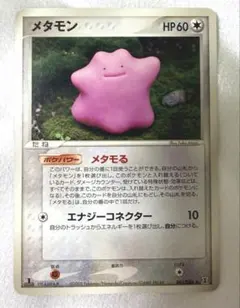 メタモン 072/082 ☆ 拡張パック 伝説の飛翔 Ditto - メルカリ
