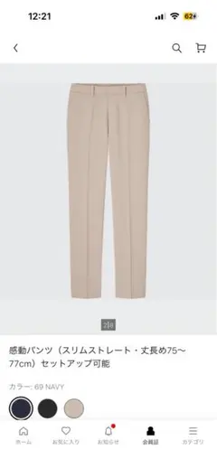 ユニクロ　感動パンツ スリムストレート