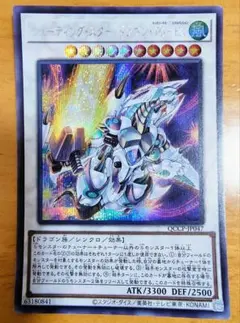 遊戯王 シューティング・スター・ドラゴン・TG-EX シークレットレア美品