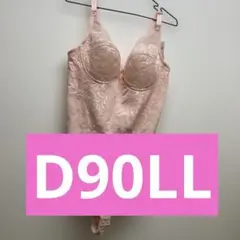 ボディスーツD90LL