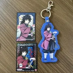 冨岡義勇 キーホルダーとカードセット