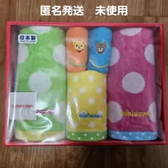 【匿名発送】miki house タオルセット