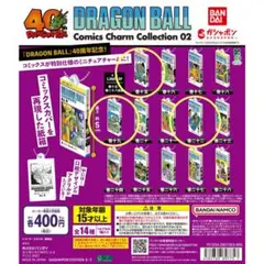 ドラゴンボール コミックスチャームコレクション3