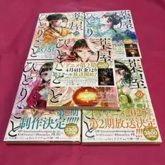 薬屋のひとりごと11〜15巻セット