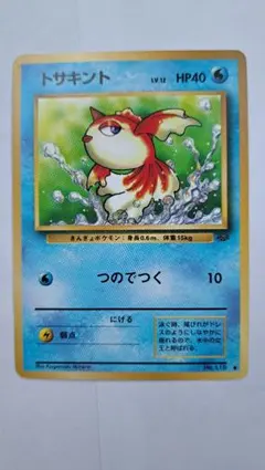 トサキント ○ 第2弾拡張パック ポケモンジャングル - メルカリ