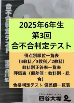 最新2025年度】6年生合不合判定テスト第2回 - メルカリ
