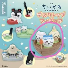 ちいかわ 人魚の島のひみつ デスクトップフィギュア　ちいかわ＆ハチワレ＆うさぎ