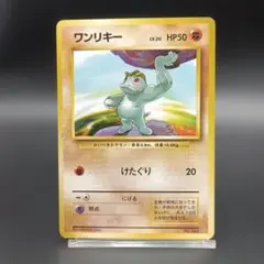 旧裏ワンリキー マーク無し第1弾拡張パック - メルカリ