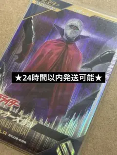 ガンバレジェンズ・ショッカー大首領