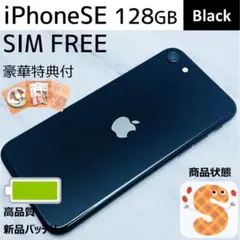 【極美品☆】iPhoneSE第2世代 本体 Black 128GB SIMフリー