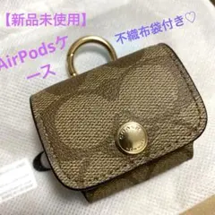 ♡新品未使用♡【COACH 】ブラウン AirPods Proケース
